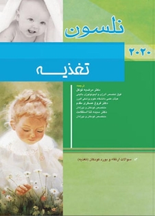 عکس بیماری های تغذیه نلسون 2020